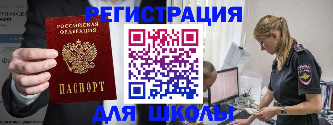 регистрация для школы в Нариманове