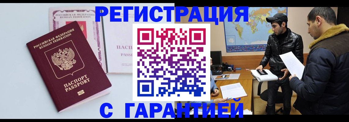 временная регистрация поиск в Нариманове