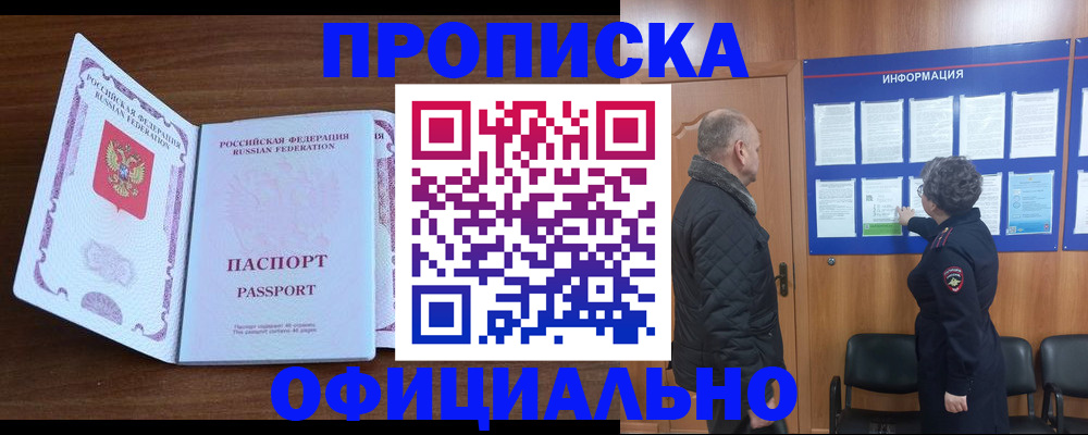 прописка поиск в Нариманове