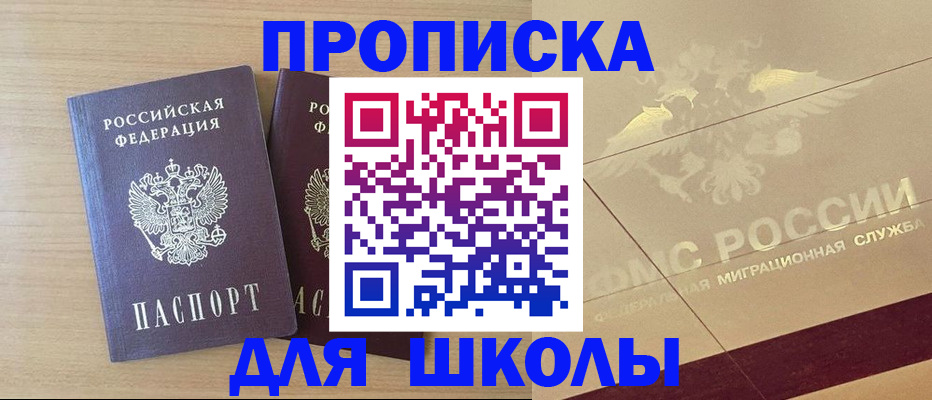прописка для работы в Нариманове