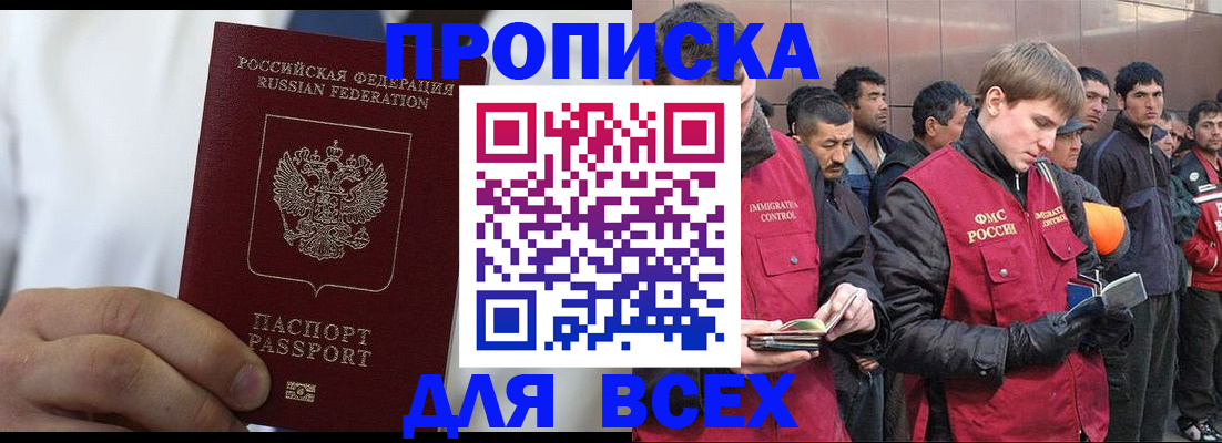 временная регистрация собственник в Нариманове