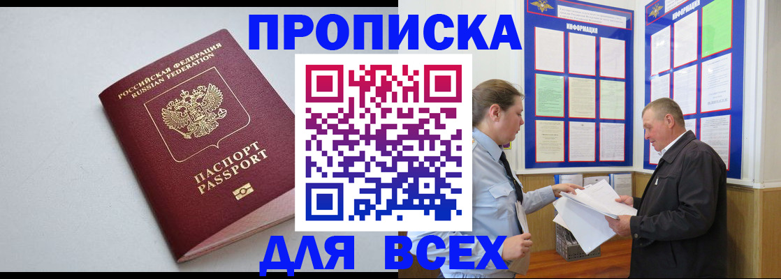 прописка паспорт в Нариманове
